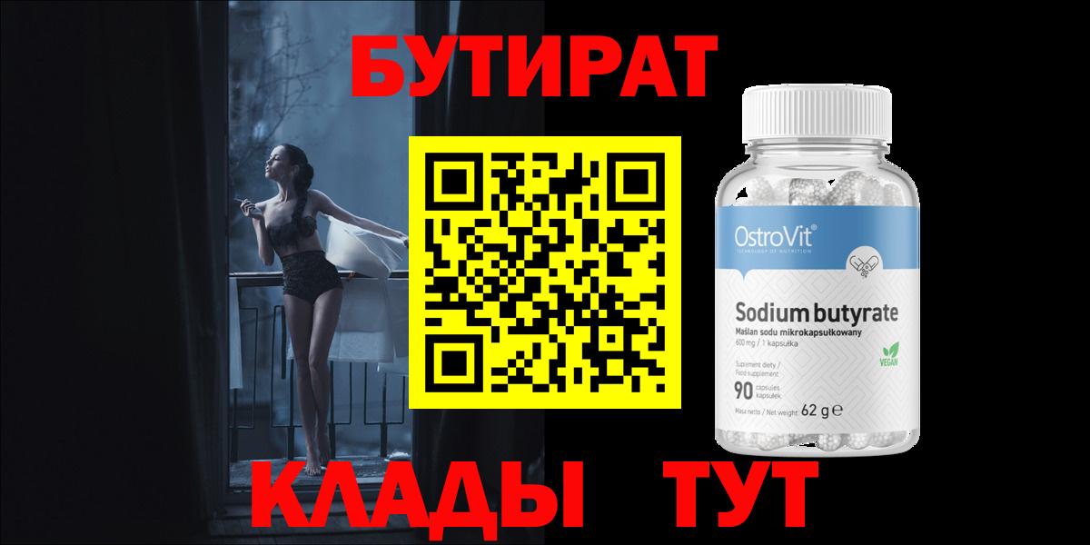 Ханты-Мансийск  БУТИРАТ  Вход с VPN  БУТИРАТ оксибутират 