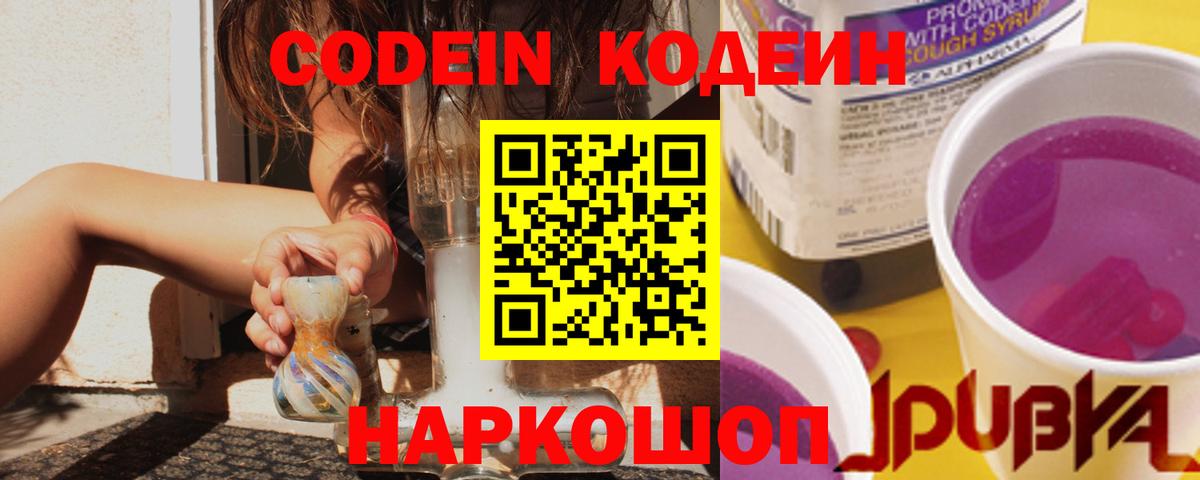 Кодеин напиток Lean (лин) Ханты-Мансийск
