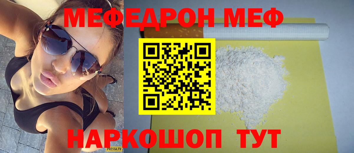 МЕФ  Меф 4 MMC  Ханты-Мансийск  Вход с VPN  МЕФ мука 