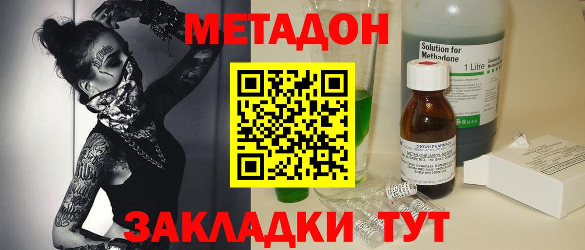 МЕТАДОН кристалл Ханты-Мансийск